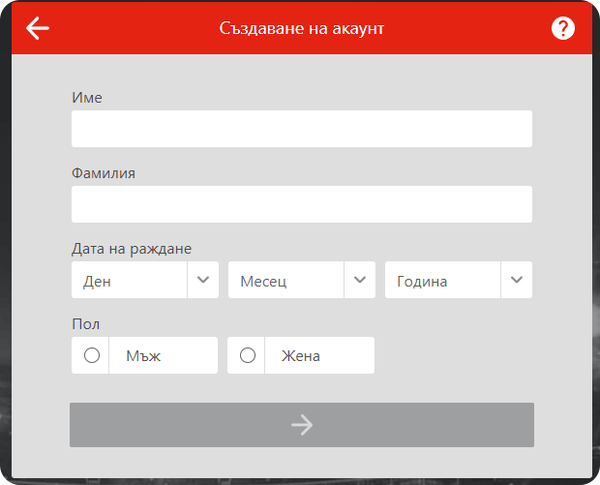 попълване на лични данни за уинбет казино регистрация
