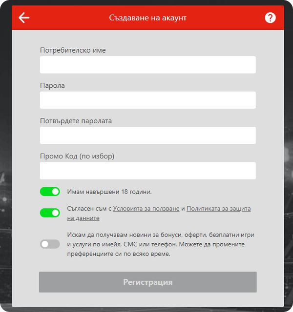 попълване на потребителски данни за уинбет казино регистрация