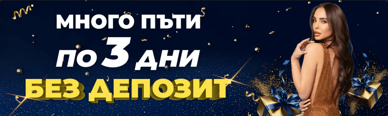 inbet bonus mnogo puti po 3 dni bez depozit