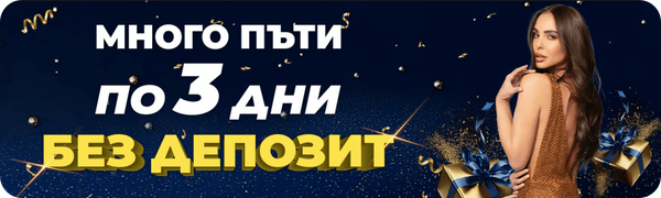 inbet bonus mnogo puti po 3 dni bez depozit