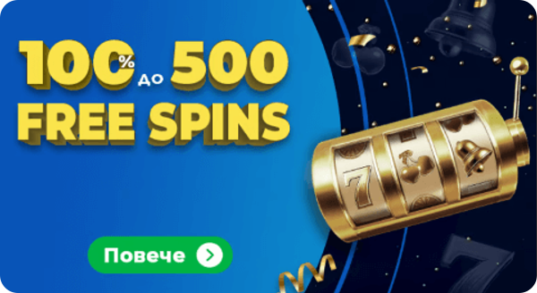 inbet бонус 100 процента до 500 free spins