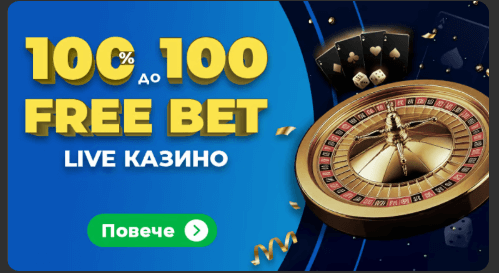 инбет бонус 100 процента до 50 евро free bet