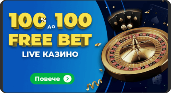 инбет бонус 100 процента до 50 евро free bet