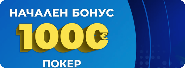 инбет начален бонус покер