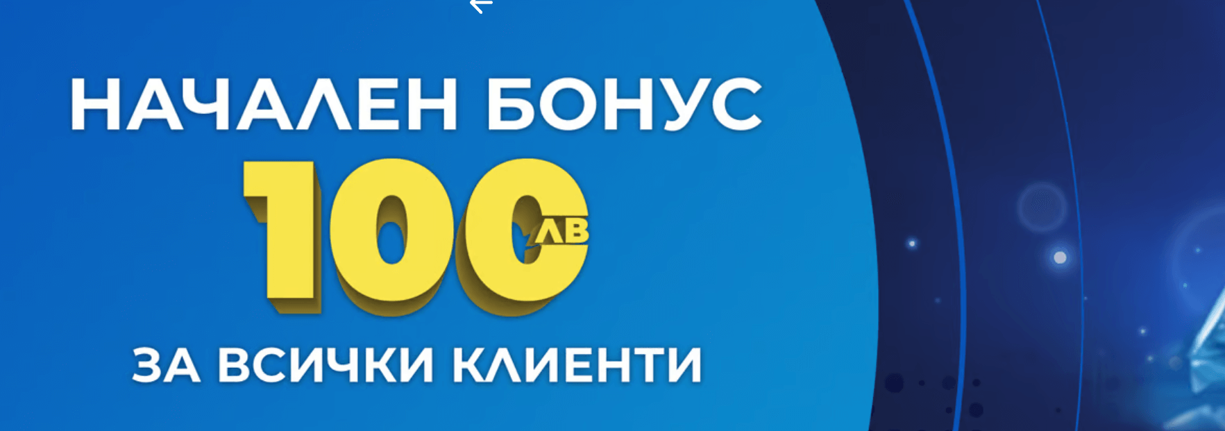 инбет начален бонус свара