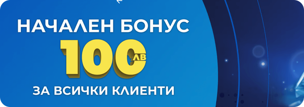 инбет начален бонус свара