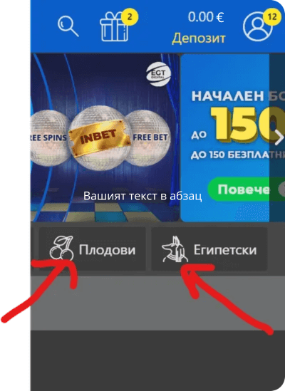 inbet online casino как да достъпим различните плодови или египетски казино игри