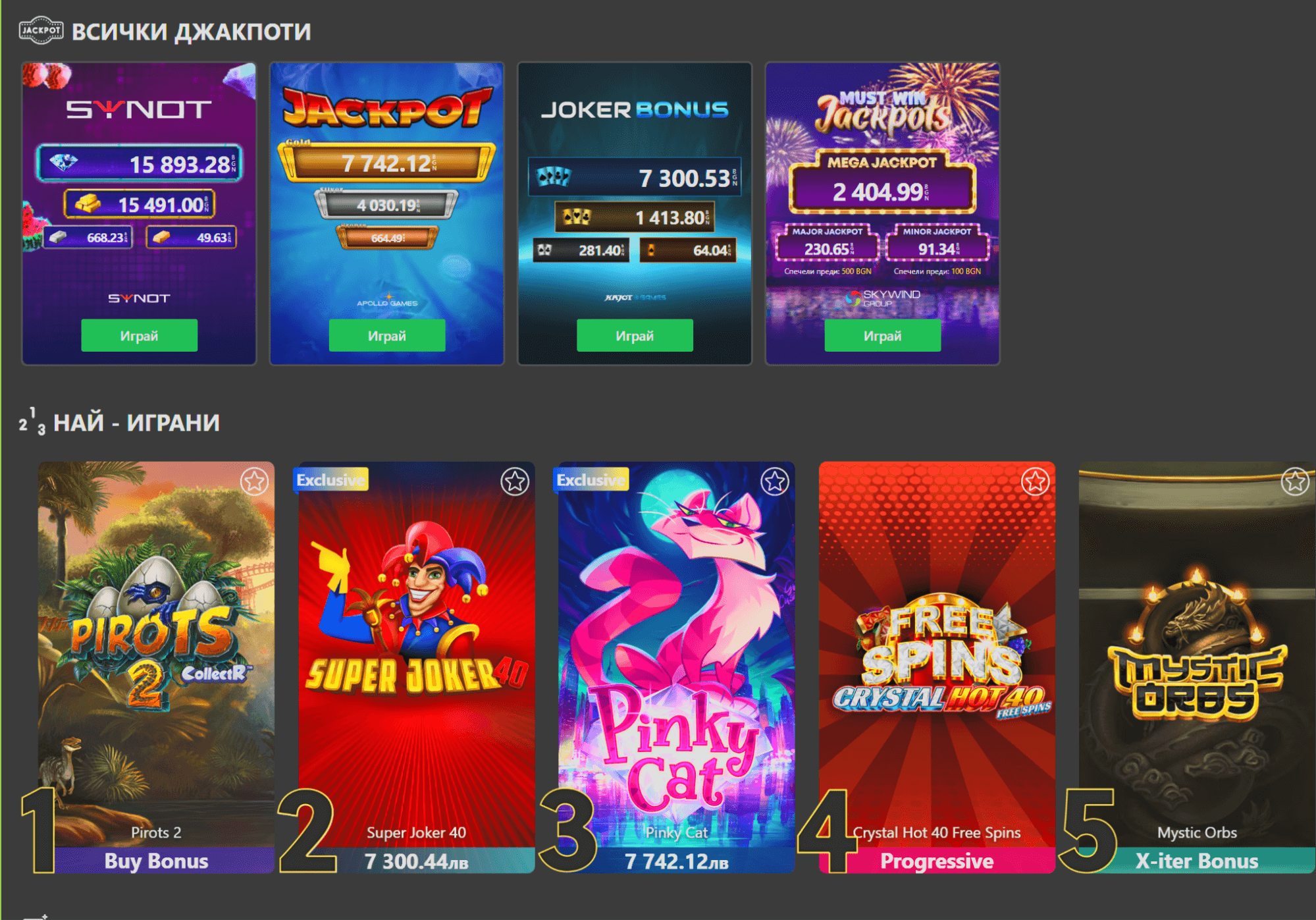 inbet казино джакпоти за секция казино игри вегас