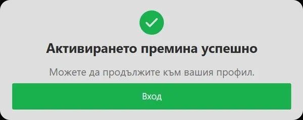 активирането на вашия нов акаунт в inbet online casino е успешно