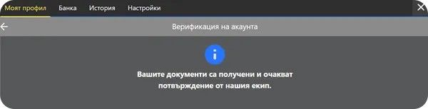 вашите документи за верификация са получени и очакват удобрение в онлайн казино inbet