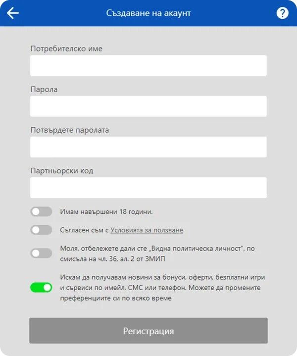 въведете вашите потребителски данни при регистрация в онлайн казино инбет