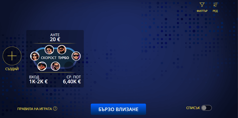 избери си маса за игра на свара в инбет казино