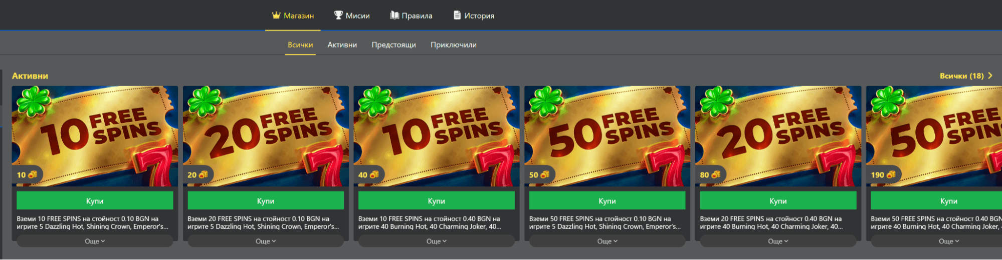 магазин в инбет in game секцията