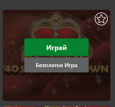 натиснете бутон за да играете branded games в казино inbet