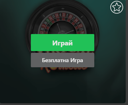 натиснете бутона играй за да играете виртуална рулетка в инбет казино
