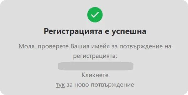 регистрацията ви в инбет онлайн казино е успешна