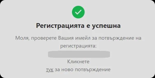 регистрацията ви в инбет онлайн казино е успешна