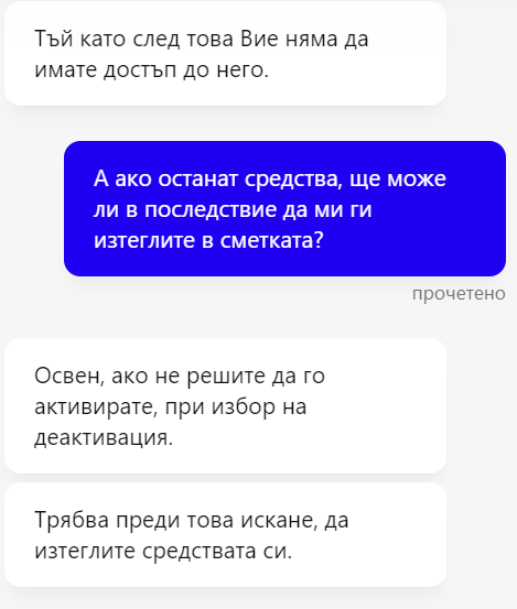изтеглете средствата си преди деактивиране на акаунт в Инбет