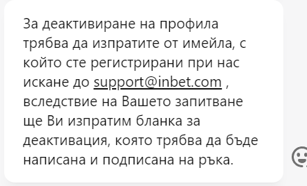 информация за изтриване на профил в инбет