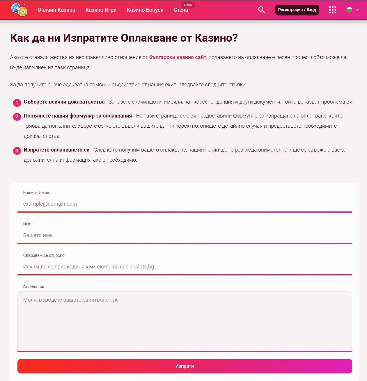 оплакване чрез casinoslots при проблем с inbet