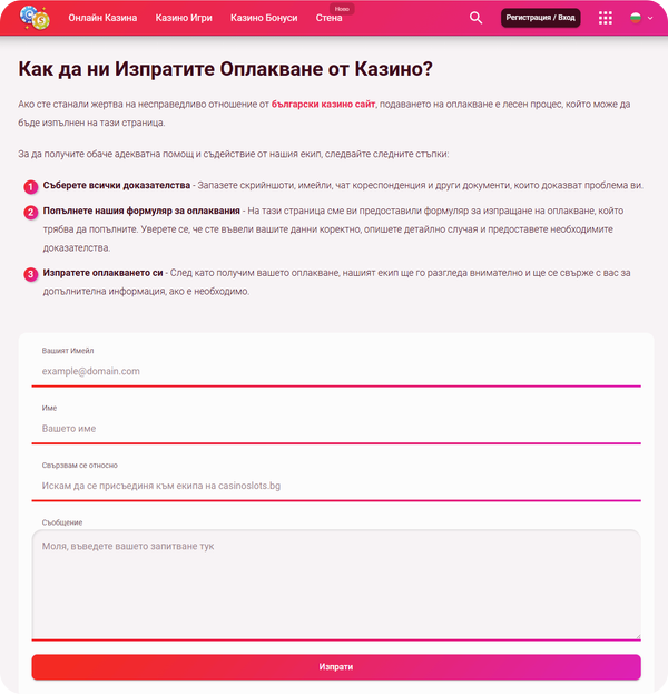 оплакване чрез casinoslots при проблем с inbet