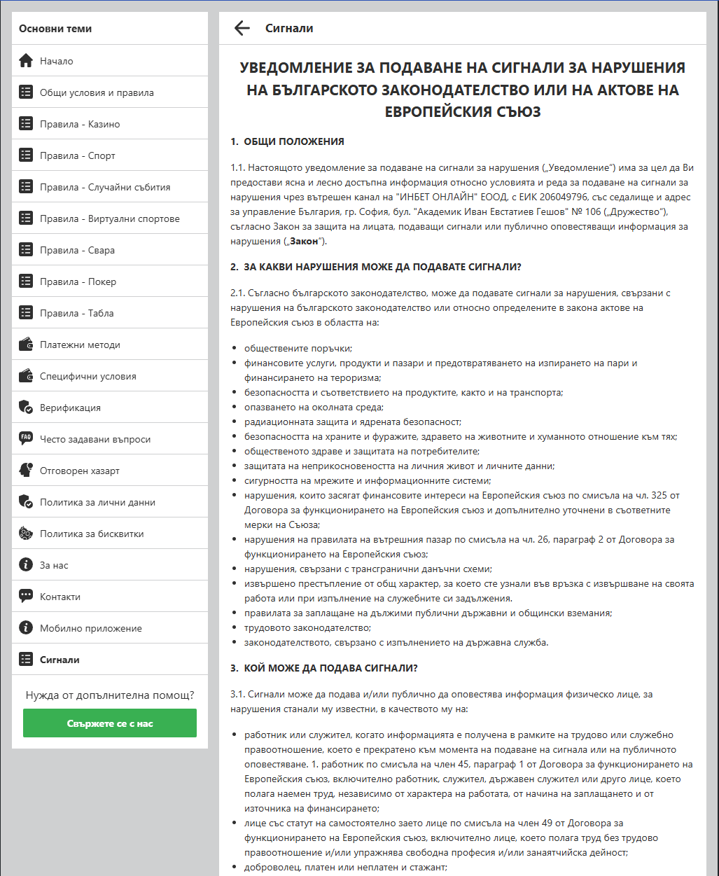 подаване на сигнал за проблем в inbet