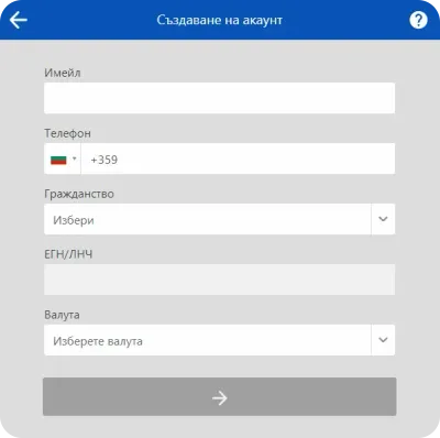 Четвърта Стъпка Продължете с попълването на лични данни в Inbet Казино