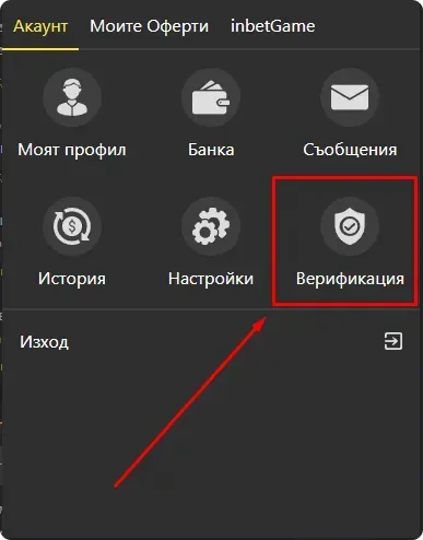 Пета Стъпка Завършете вашата регистрация в Инбет Казино