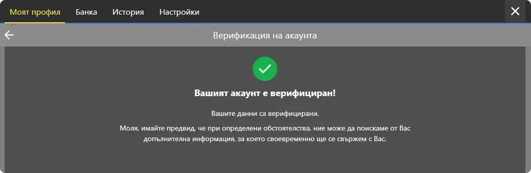 След успешна регистрация ще видите съобщение, че вашият акаунт в Inbet Казино е успешно верифициран