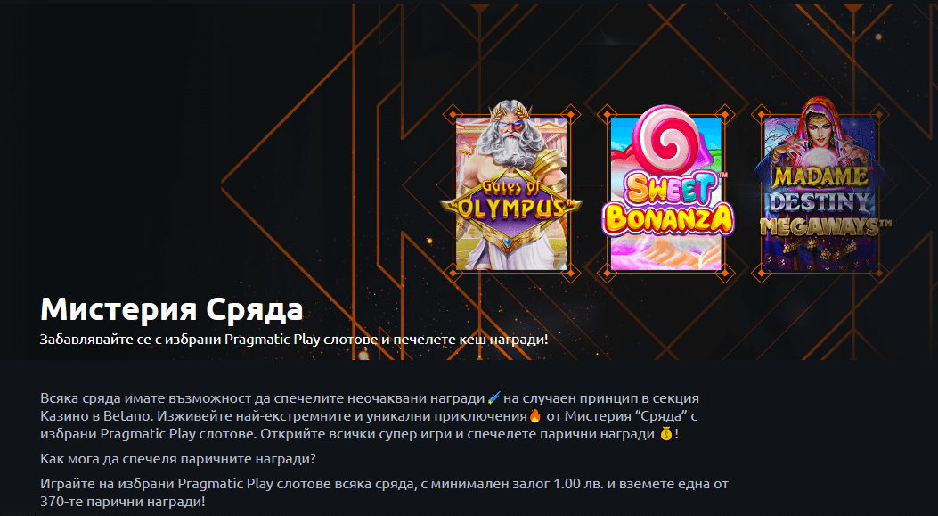бонус бетано мистерия сряда