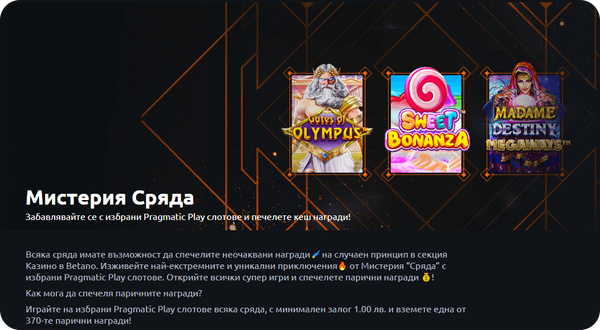 бонус бетано мистерия сряда