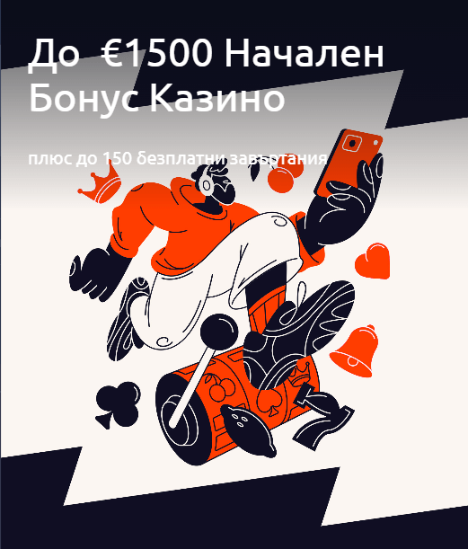 начален бонус бетано казино