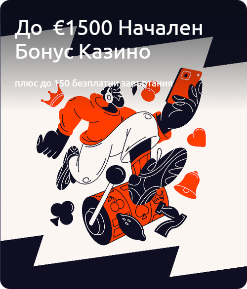 начален бонус бетано казино