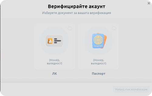 изберете документ за верификация на betano kazino акаунт