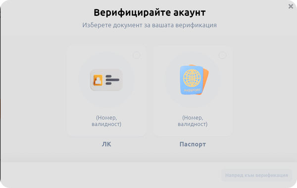 изберете документ за верификация на betano kazino акаунт
