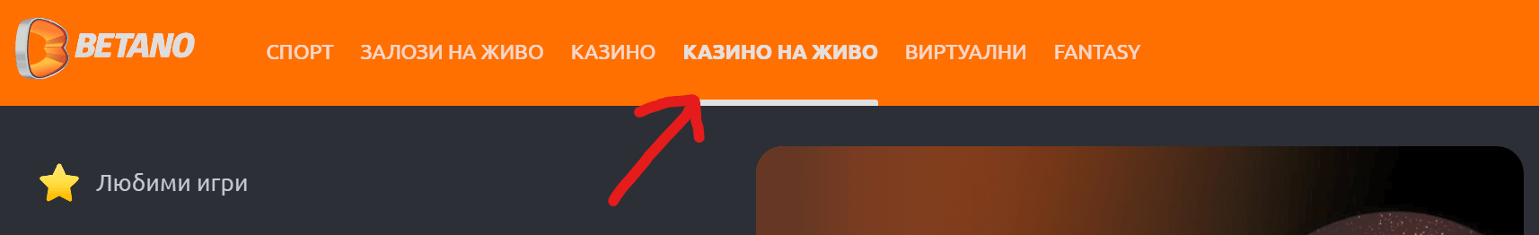 казино игри на живо в бетано казино