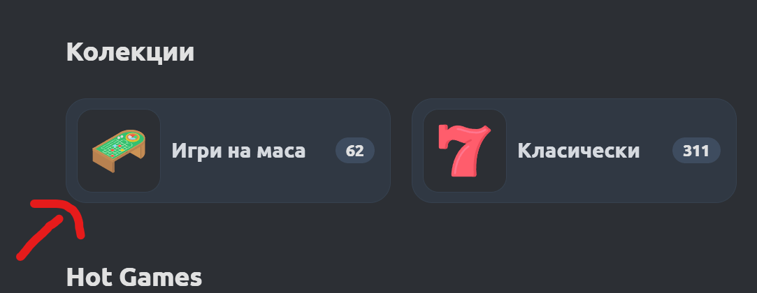 как да открием казино игри на маса в бетано казино