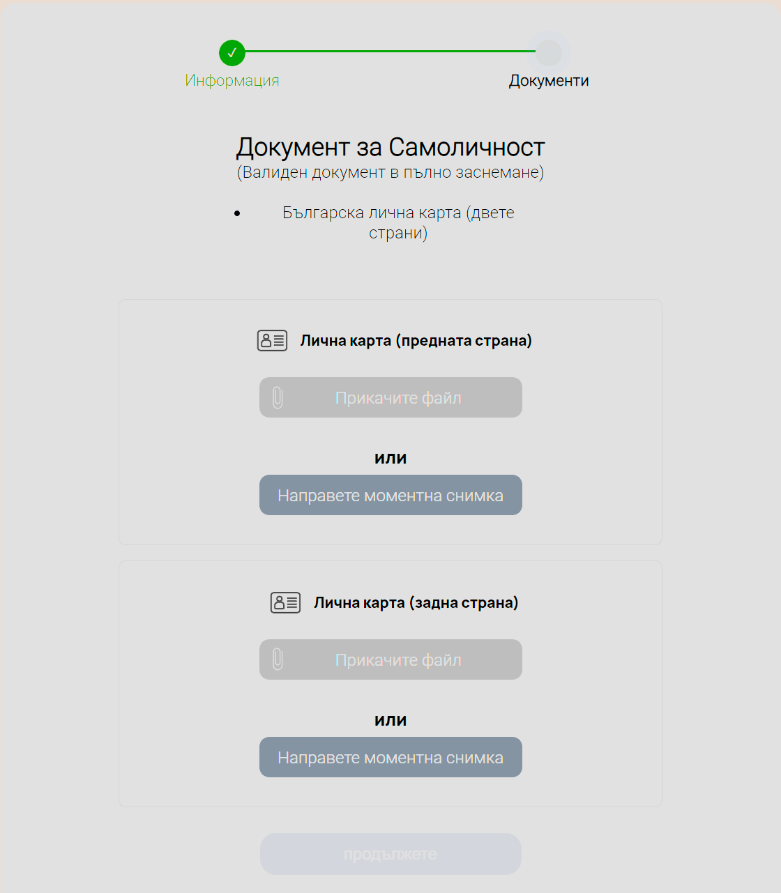 направете снимки отпред и отзад на документ за самоличност при верификация на betano casino