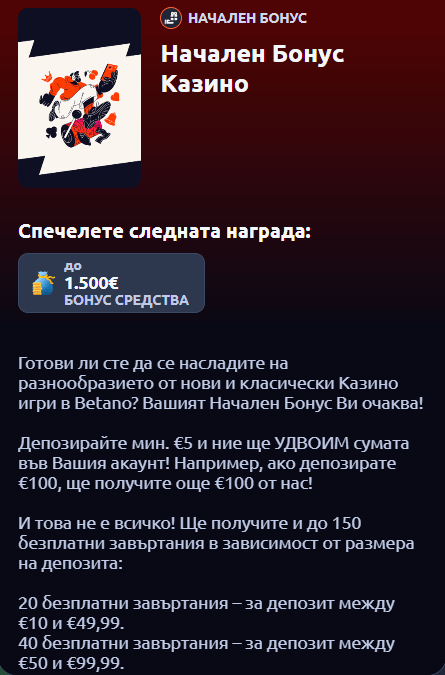 начален бонус бетано казино