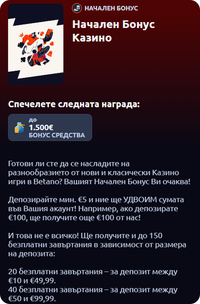 начален бонус бетано казино