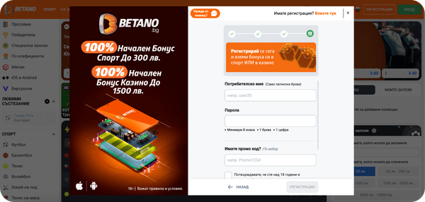 попълнете своет потребителско име парола при регистрация в betano kazino