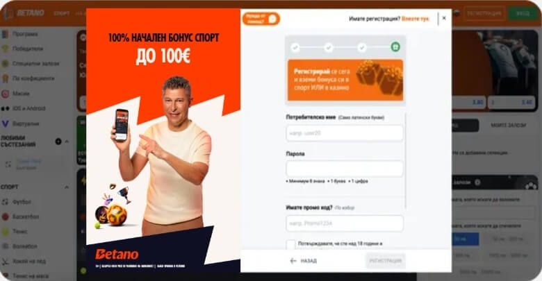 попълнете своетo потребителско име парола при регистрация в betano kazino