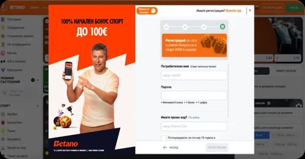 попълнете своетo потребителско име парола при регистрация в betano kazino
