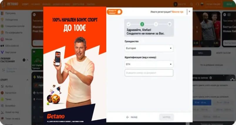 попълнете своето гражданство егн за регистрация в betano kazino