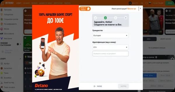 попълнете своето гражданство егн за регистрация в betano kazino