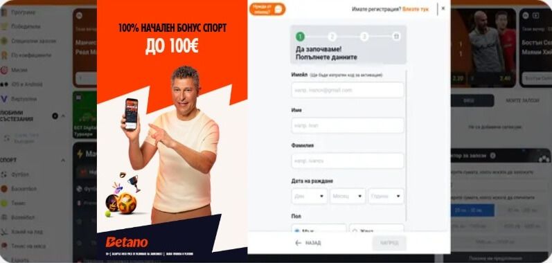 попълнете своите данни при регистрация в бетано казино