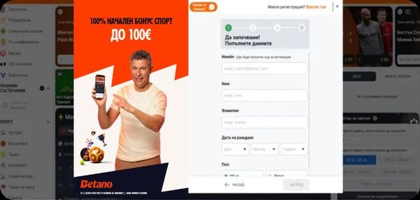 попълнете своите данни при регистрация в бетано казино