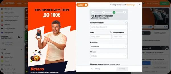 попълнете своя постоянен адрес град държава област мобилен номер при регистрация в бетано казино
