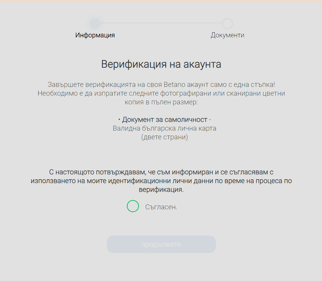 съгласете се отново за обработка на личните ви данни при верификация на бетано казино
