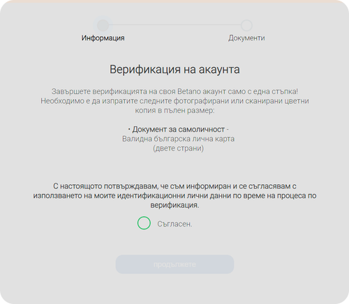 съгласете се отново за обработка на личните ви данни при верификация на бетано казино